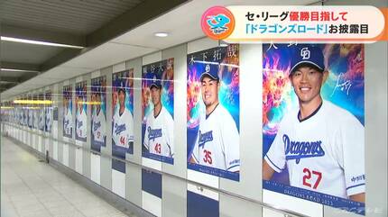 立浪監督テープカット 優勝への「ドラゴンズロード」お披露目 3月31日