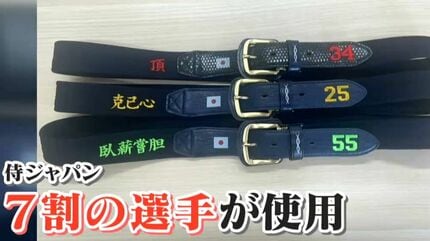 侍ジャパン7割が愛用“魔法のベルト” 山本由伸投手たちを支える技術は