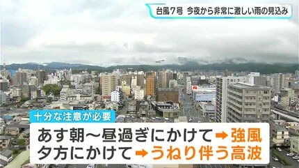 台風7号】高知県内は26日夜から非常に激しい雨の見込み 低い土地の