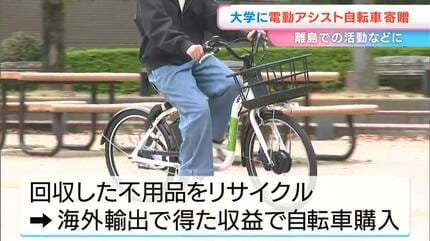 電動アシスト自転車2台を香川大学に寄贈 「学生の研究活動に役立てて 