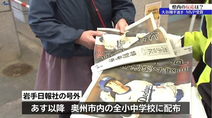 ドジャース・大谷翔平選手MVP受賞 岩手県内の反応は？ | IBC NEWS