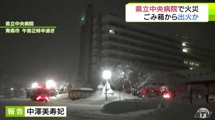 青森県立中央病院で5日未明に火事 地下1階の放射線技師の控え室で