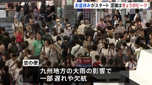 「プールで遊ぶ！」最大9連休のお盆休み　帰省ラッシュきょうがピーク　空の便　九州地方大雨の影響で離島などへの便で遅れ・欠航　東海道新幹線午前ほぼ満席　高速道路も渋滞|TBS NEWS DIG
