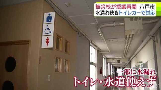 学校では『トイレ』や『水道』を使えないなど地震の影響が…　トイレカーを設置して対応　児童「早く直ってほしい」“青森地震”で最大震度6強の八戸市|TBS NEWS DIG