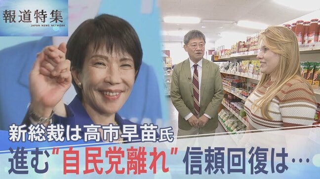 新総裁に高市早苗氏「解党的出直し」なるか? 規制強化訴えた「外国人政策」議論の行方は…【報道特集】|TBS NEWS DIG