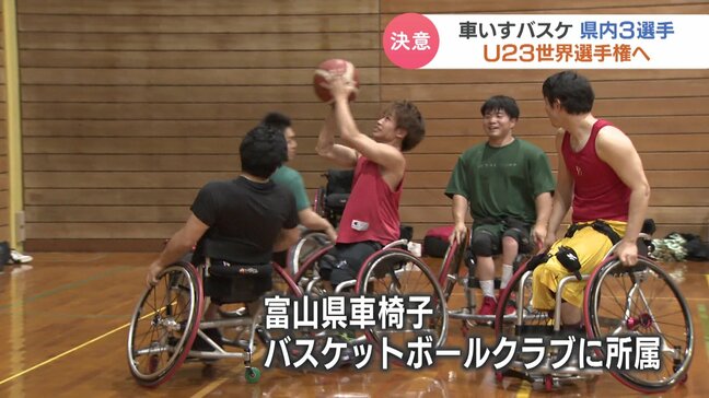 「目指すはメダルラウンド」富山から世界へ！車いすバスケU23日本代表に 3人の熱き挑戦|TBS NEWS DIG