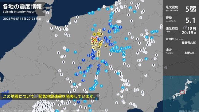 長野県で最大震度5弱の強い地震　長野県・大町市、小川村、筑北村|TBS NEWS DIG