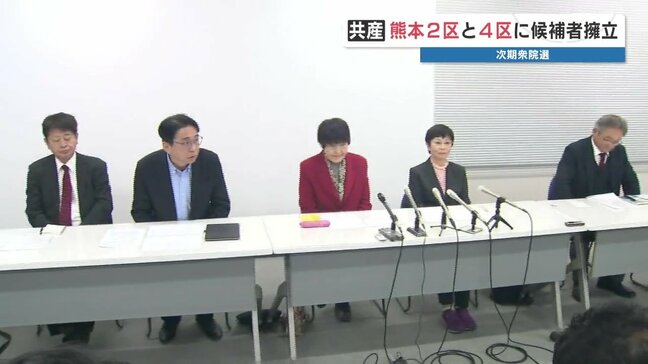 【衆議院選挙】熊本では共産党が2選挙区で新人候補を擁立へ <全選挙区の立候補表明者一覧>|TBS NEWS DIG
