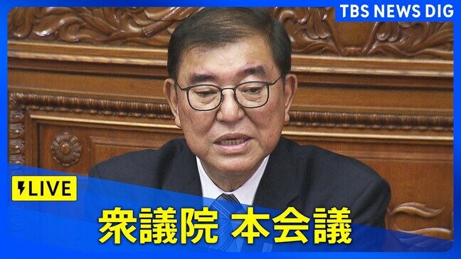 【ライブ】衆議院本会議 代表質問 石破総理らと各党が国会で質疑(2024年12月3日)|TBS NEWS DIG