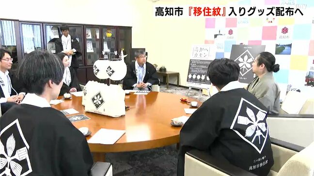 移住者同士のつながり強化へ 高知市『移住紋』入りグッズ 10月から配布|TBS NEWS DIG