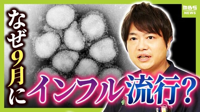 ９月にインフルエンザ流行？“異例の暑さ”でエアコンついた部屋に長時間...が背景か　百日咳やコロナ流行との関連性は？ワクチンはいつ接種するべき？気になるギモンを医師が解説|TBS NEWS DIG