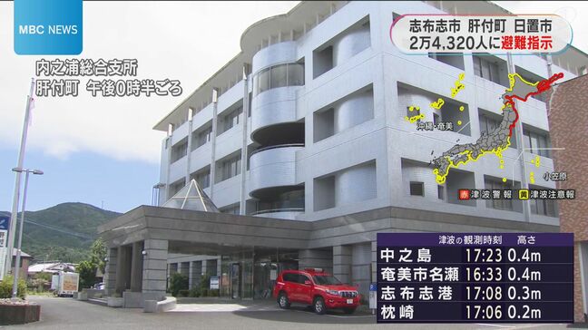 津波注意報　志布志市、日置市、肝付町の沿岸部2万4000人余りに避難指示　鹿児島|TBS NEWS DIG