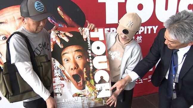 来場者1万人達成！GWも賑わう「木梨憲武展」　サイン入りポスターなど記念品を贈呈【岡山シティミュージアム】|TBS NEWS DIG