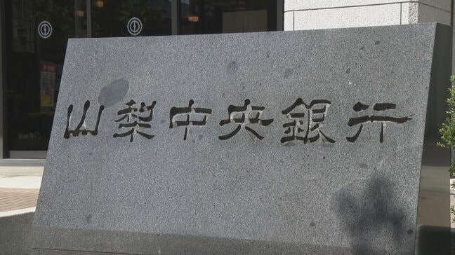 山梨中央銀行 金利引き上げへ 普通預金は0.1%、短期プライムレート金利は0.25% 日銀の政策金利引き上げを受け|TBS NEWS DIG