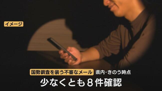 「記念品」「罰則」国勢調査を装う不審なメールに要注意 富山県内で8件確認 |TBS NEWS DIG