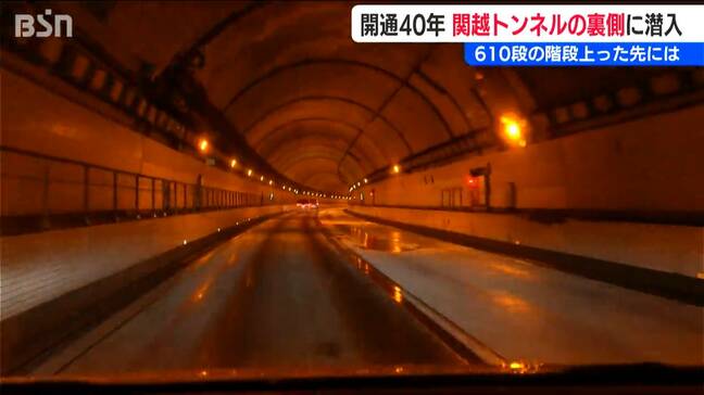 谷川岳を貫く巨大施設『関越トンネル』開通40年！総延長40kmの“裏側”には1470トンの湧き水や610段のらせん階段が!!|TBS NEWS DIG