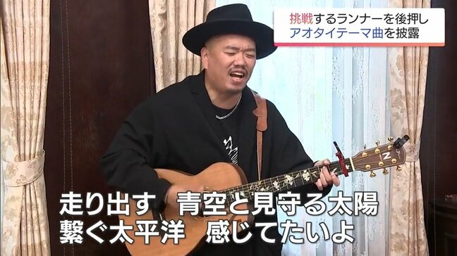 「青島太平洋マラソン」の新テーマ曲にNOBUの「AO-TAI」　挑戦するランナーを力強く後押し|TBS NEWS DIG