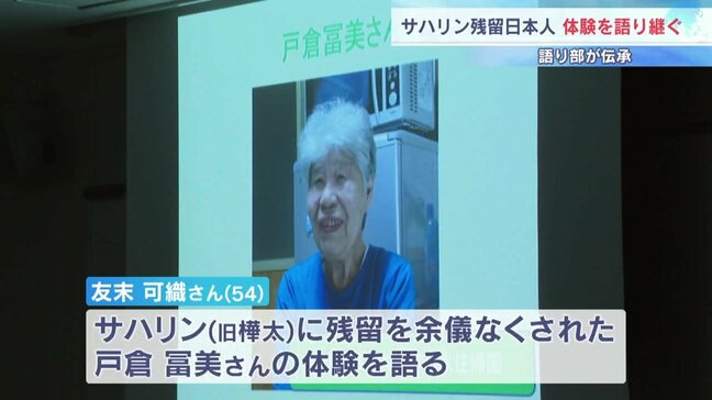 「外で日本語を使えば差別を受ける」戦後のサハリンで苦しい生活を強いられた女性の記憶「語り部」が伝えるサハリン残留日本人、戸倉冨美さんの体験|TBS NEWS DIG