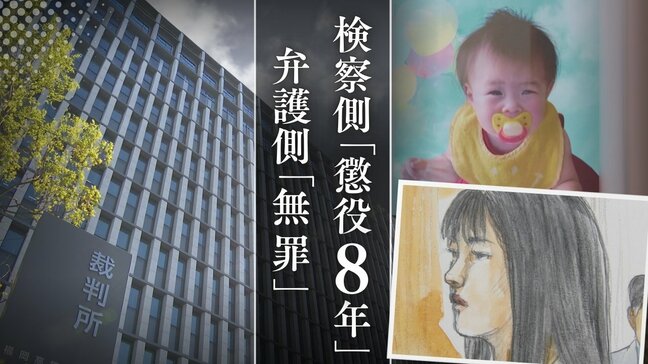 「暴力を振るうことなんてなかった」涙で無実を訴えた母親(29)　生後11か月長女の死は“虐待”か“てんかん発作”か　8年前の傷害致死事件　3月3日に判決【裁判詳報･後編】|TBS NEWS DIG