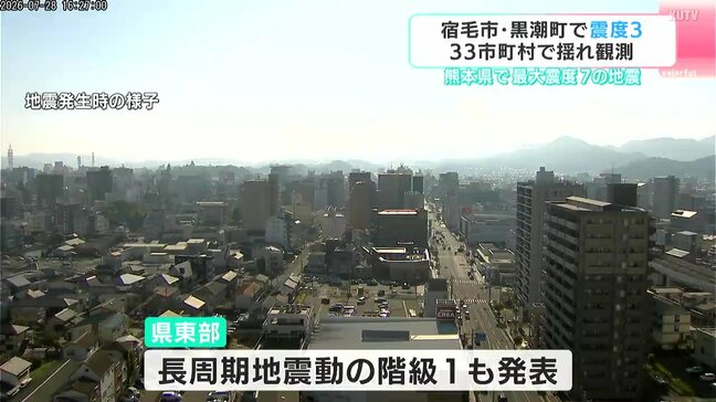 熊本で最大震度7の強い地震 高知県宿毛市・黒潮町で震度3 県内33市町村で揺れ 県東部には長周期地震動の階級1も|TBS NEWS DIG