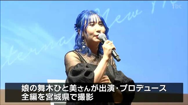 俳優の舞木ひと美さんが出演・製作の映画「有り、触れた、未来」 地元で初上映 宮城・塩釜市|TBS NEWS DIG
