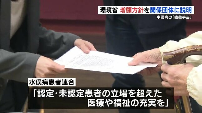 国が来年度当初予算案に計上　水俣病の療養手当増額へ　環境省が団体側に説明　熊本・水俣市|TBS NEWS DIG