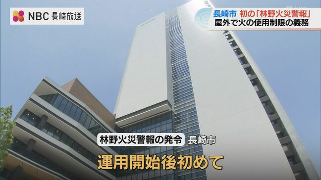 長崎市で「林野火災警報」運用後初発表 火の取り扱いに制限の義務 違反した場合は罰金も…|TBS NEWS DIG