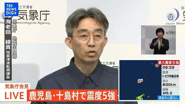 【ライブ】鹿児島・十島村で震度5強　気象庁会見（2025年7月5日）|TBS NEWS DIG