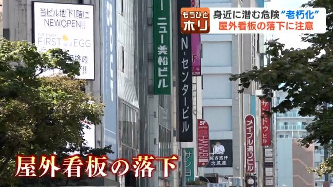 「屋外看板」落下に注意　身近に潜む"老朽化"の危険　札幌市のビル看板落下事故から10年…「看板は雪かきしない」雪国特有の落下リスクを有識者が指摘|TBS NEWS DIG