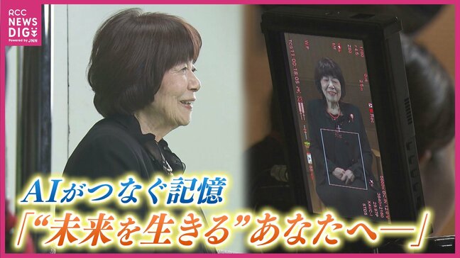 「みんなで死のう!みんな一緒よ」当時8歳の少女の強烈な記憶 AI技術を活用した応答装置で被爆体験を未来へ託す “英語で証言する” 被爆者 (87) の挑戦と願い |TBS NEWS DIG