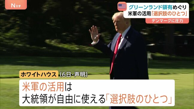 トランプ大統領が領有意欲　デンマーク自治領のグリーンランドの米軍による活用は「選択肢の一つ」 レアアース埋蔵や安全保障上の重要拠点|TBS NEWS DIG