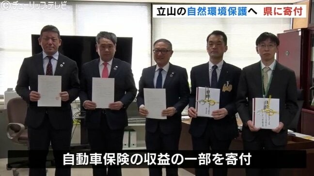立山の自然環境保護へ　自動車保険の収益一部を県に寄付　品川グループなど3社　外来植物の除去作業も　|TBS NEWS DIG