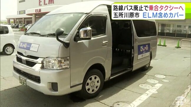 五所川原市内「ELM（エルム）」も含めカバー　4つの路線バスが9月末で運行終了を受け「AI」活用の乗合タクシーが運行開始へ　市内168か所で乗降可能な9人乗りタクシー「ごしょくる」　青森県|TBS NEWS DIG