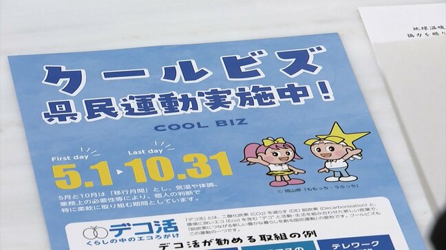 少し肌寒い朝に “クールビズ” スタート　「その人に合った服装でなるべく節電を」【岡山】|TBS NEWS DIG