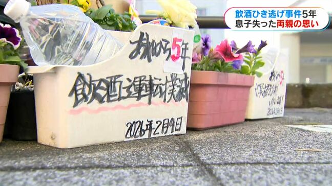 生きていれば卒業… 飲酒運転で亡くなった鹿大生が奪われた獣医への夢 事件から5年、両親の今|TBS NEWS DIG