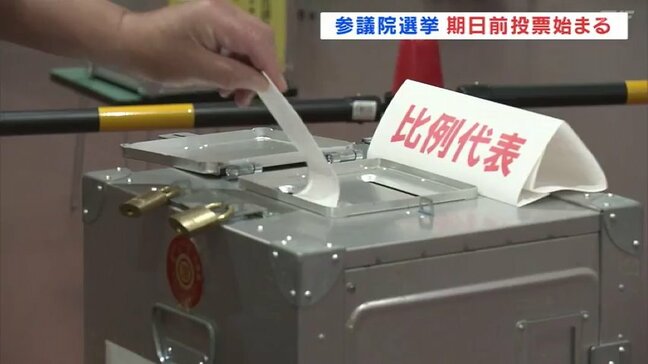 期日前投票始まる 前回の参院選では約4割が利用【参議院選挙】|TBS NEWS DIG