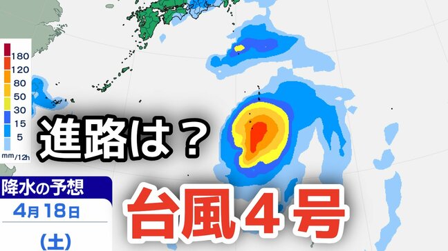 【台風情報】「台風4号」非常に強い勢力に発達、最大瞬間風速75メートル予想 今後の進路は?12日(日)~17日(金)雨風シミュレーション【気象庁 12日最新情報】|TBS NEWS DIG