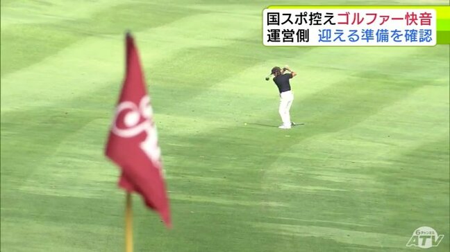 2026年の『あおもり国スポ』女子ゴルフのリハーサル大会が青森市で開催 選手たちが快音響かせるなか連盟やボランティアスタッフは競技の運営を確認|TBS NEWS DIG