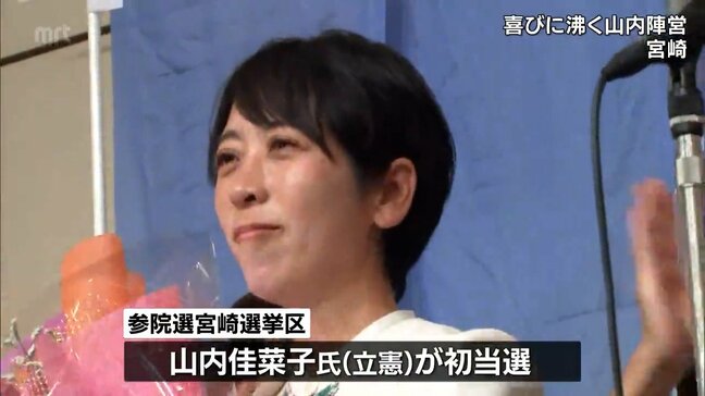 参議院選挙 宮崎選挙区 山内佳菜子氏(立憲・新)が初当選|TBS NEWS DIG