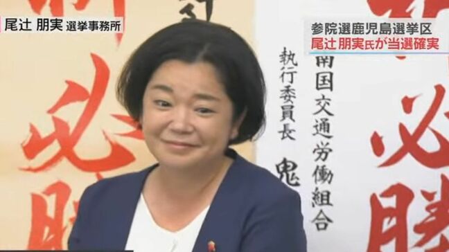無所属新人の尾辻朋実氏(44)当選確実　参議院選挙　鹿児島選挙区　|TBS NEWS DIG