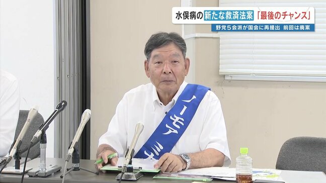 <すべての水俣病被害の救済を>野党が新法案を改めて提出 「最後のチャンス」特措法での“対象外”を対象に 参議院|TBS NEWS DIG