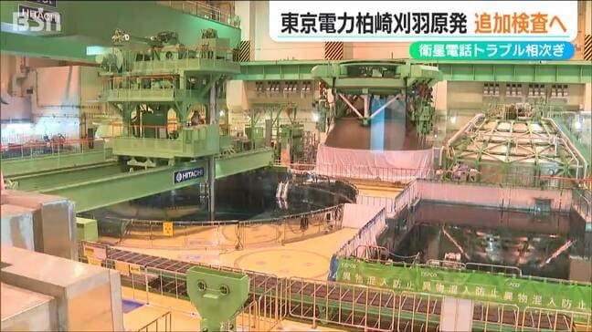 1年間に4回起きた衛星電話のトラブル『東京電力 柏崎刈羽原発』に対して“追加検査”実施へ 原子力規制委員会|TBS NEWS DIG