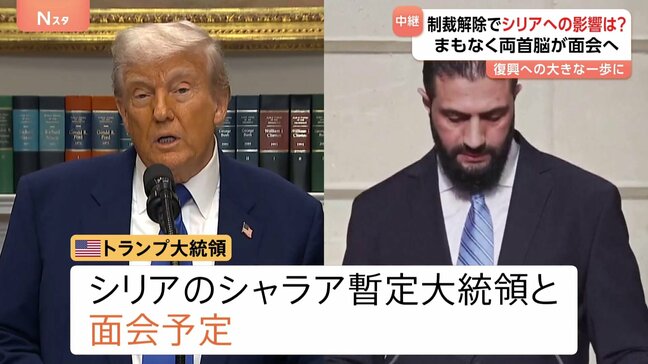 アメリカが対シリア制裁解除の方針 その意味は? トランプ大統領とシリア暫定大統領がまもなく面会へ|TBS NEWS DIG