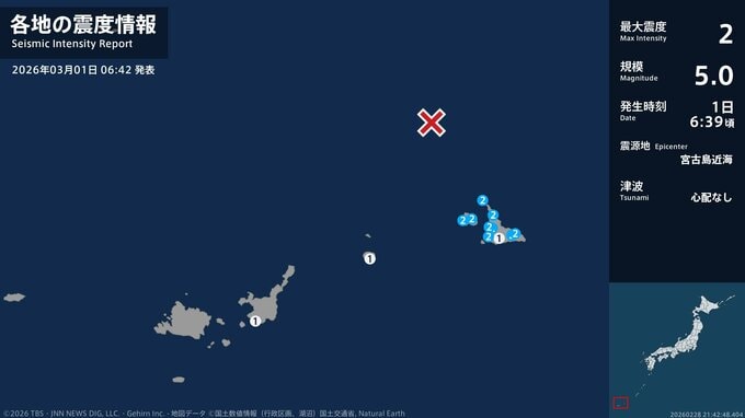 沖縄県で最大震度2の地震　沖縄県・宮古島市|TBS NEWS DIG