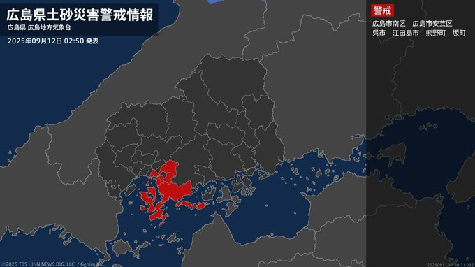 【土砂災害警戒情報】広島県・広島市安芸区、呉市、熊野町に発表 12日午前2時50分時点|TBS NEWS DIG
