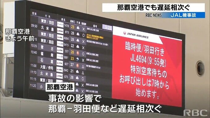 那覇空港でも遅延相次ぐ　羽田空港事故の影響　|　沖縄のニュース｜RBC 琉球放送