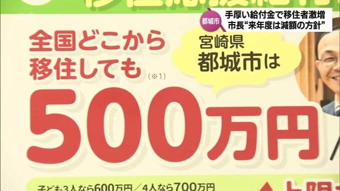 「全国どこから移住しても500万円」都城市　手厚い給付金で移住者が5年間で10倍以上に激増　でも・・「来年度は減額の方針」　|　MRTニュース ｜ ＭＲＴ宮崎放送