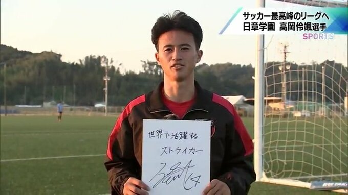 将来の目標は「世界で活躍するストライカー」　プレミアリーグ・サウサンプトンFCへ　高岡伶颯選手(日章学園高)|TBS NEWS DIG