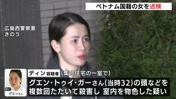 「家の鍵は開いていた」ベトナム人女性殺人事件 技能実習生のベトナム国籍の女(32)を強盗殺人などの疑いで送検 | RCC NEWS | 広島ニュース | RCC中国放送