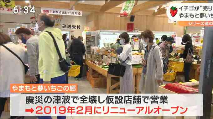 特産のイチゴと魚介類を満喫　「やまもと夢いちごの郷」　宮城　山元町|TBS NEWS DIG